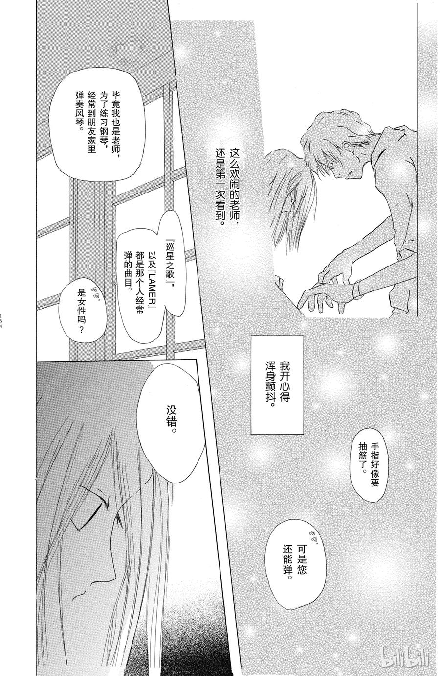番外7校园的角落-夏目友人帐-绿川幸,白泉社（第28张）