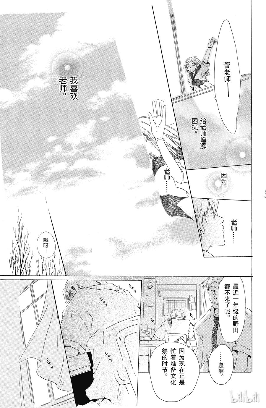 番外7校园的角落-夏目友人帐-绿川幸,白泉社（第39张）