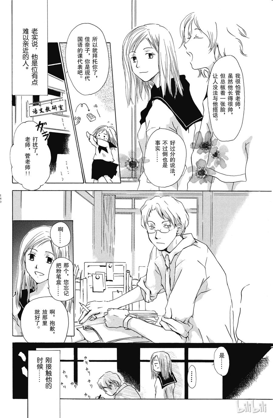 番外7校园的角落-夏目友人帐-绿川幸,白泉社（第4张）