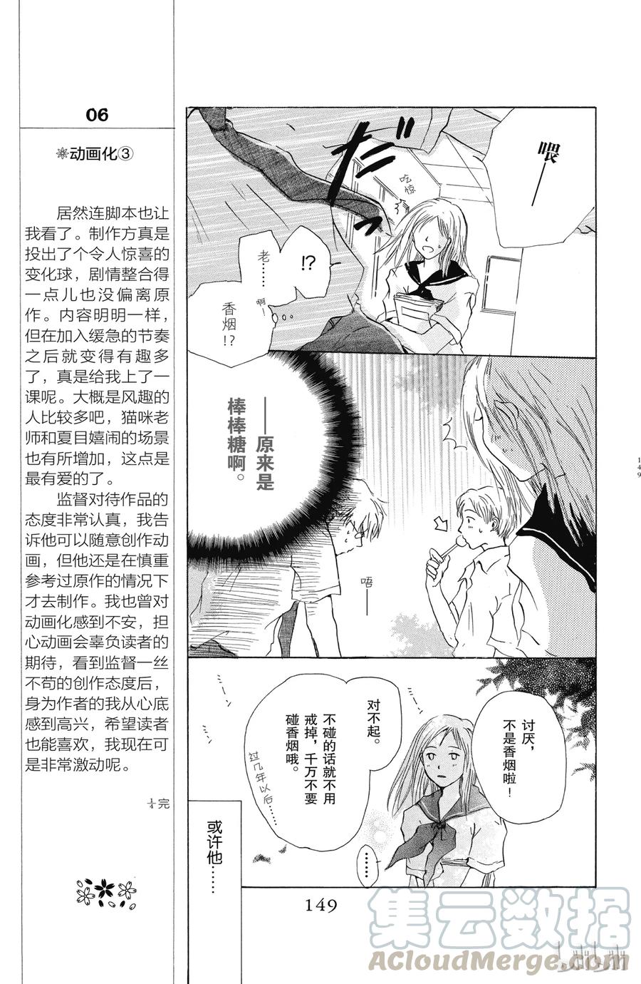 番外7校园的角落-夏目友人帐-绿川幸,白泉社（第13张）