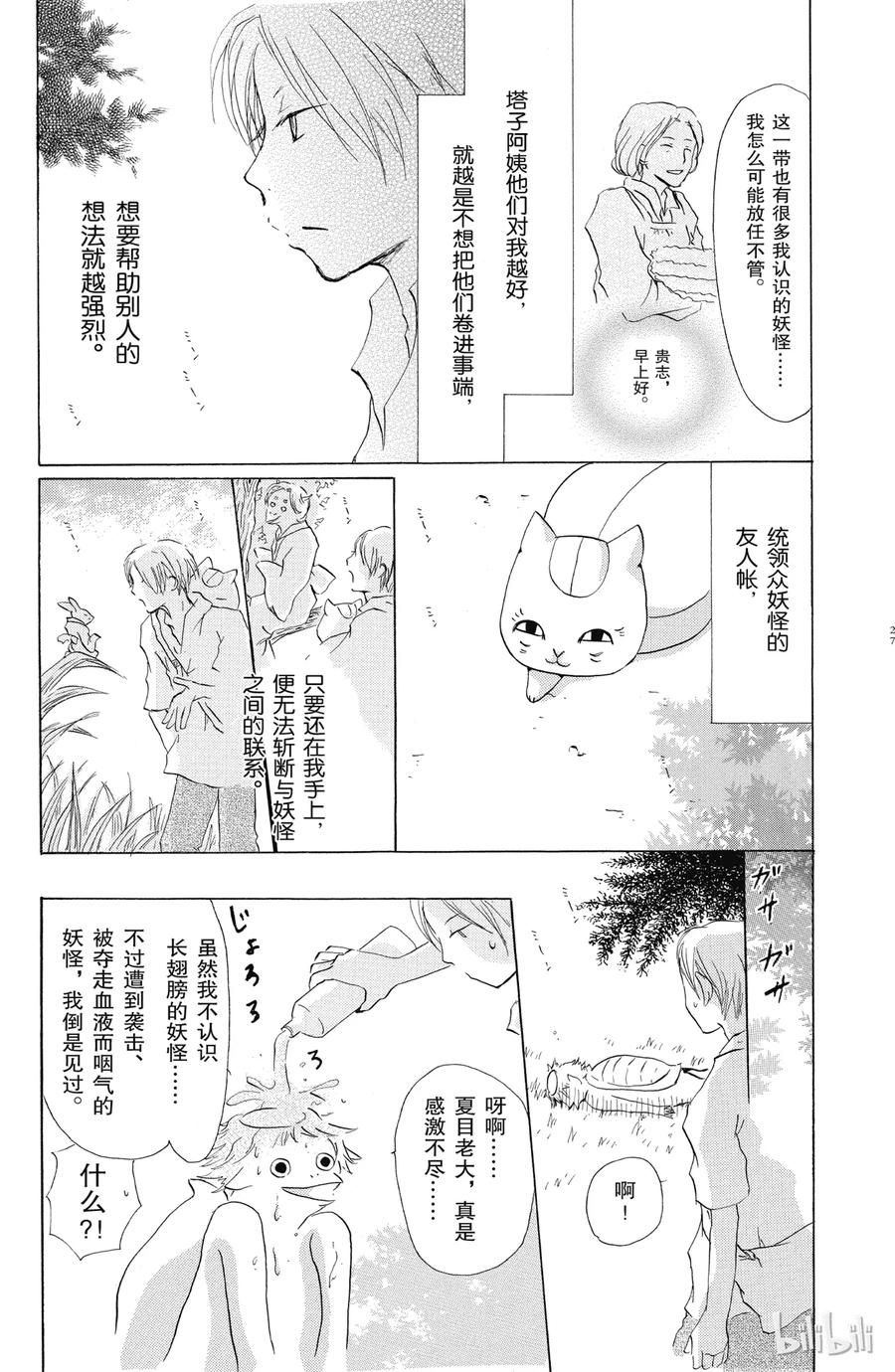 23第23话-夏目友人帐-绿川幸,白泉社（第25张）