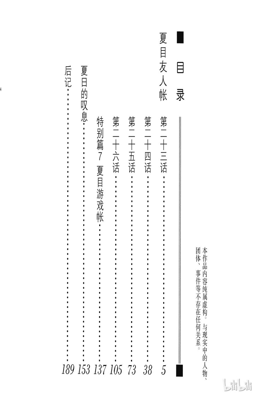 23第23话-夏目友人帐-绿川幸,白泉社（第3张）