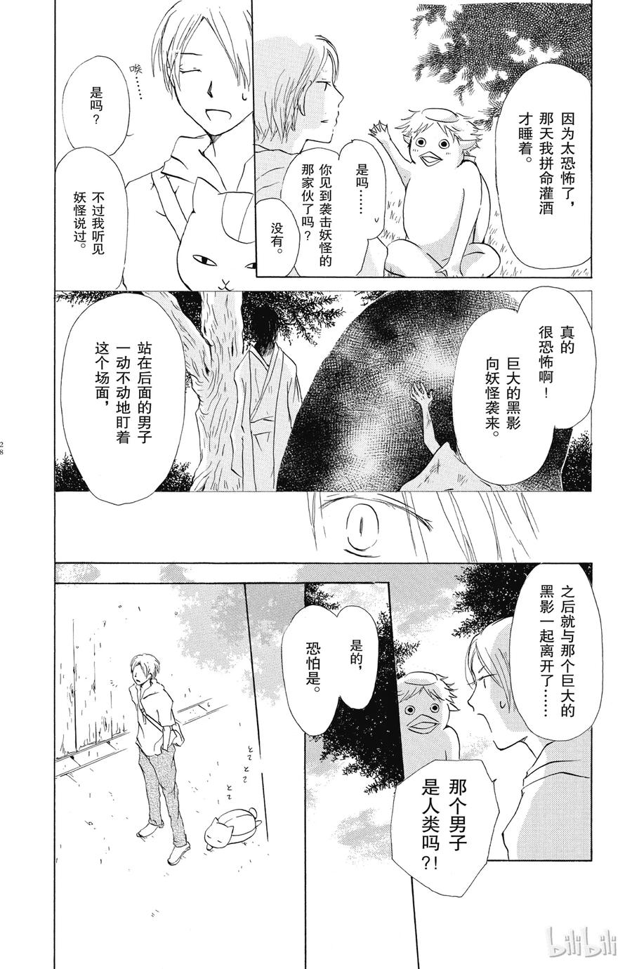 23第23话-夏目友人帐-绿川幸,白泉社（第26张）