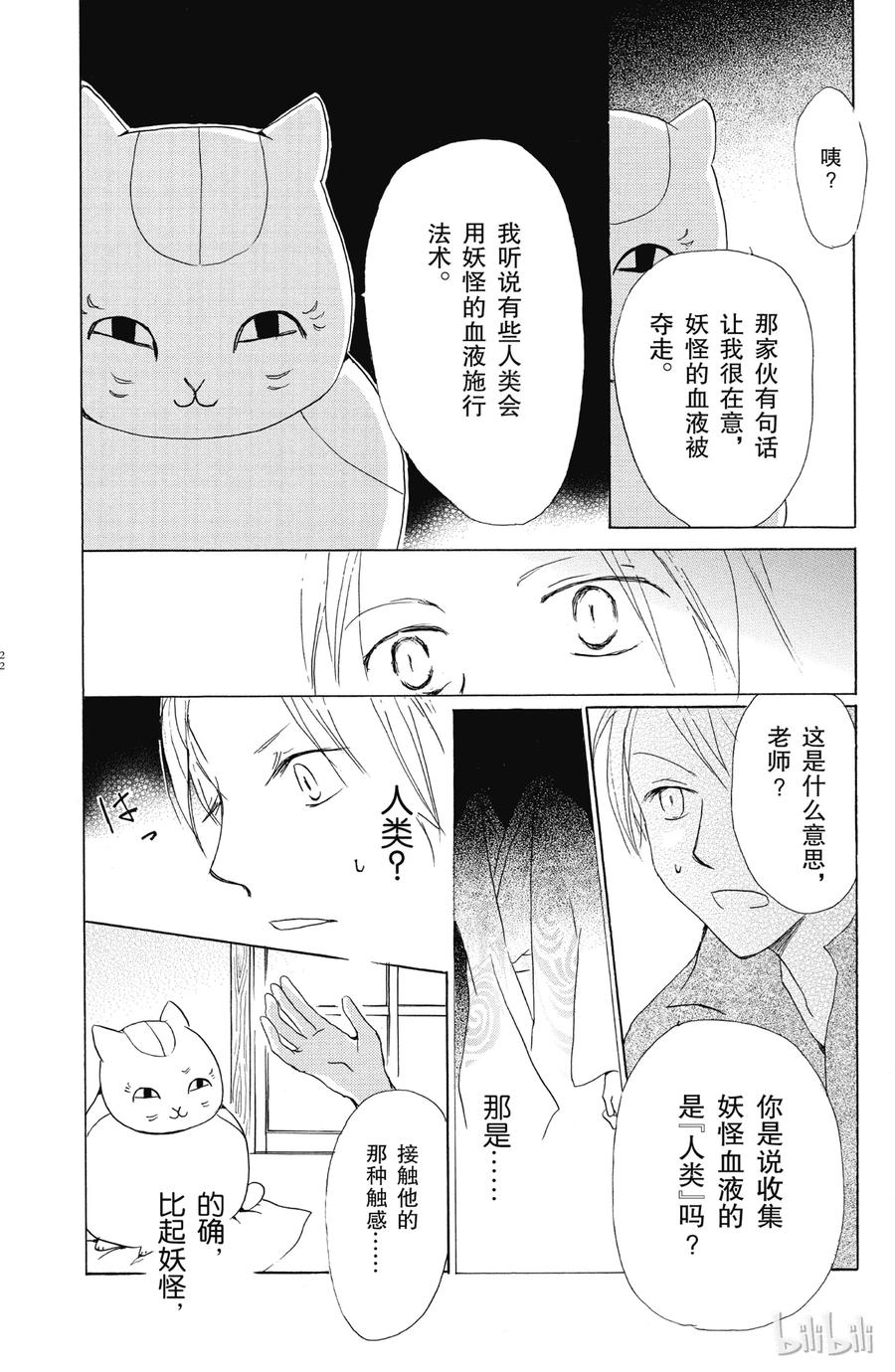 23第23话-夏目友人帐-绿川幸,白泉社（第20张）