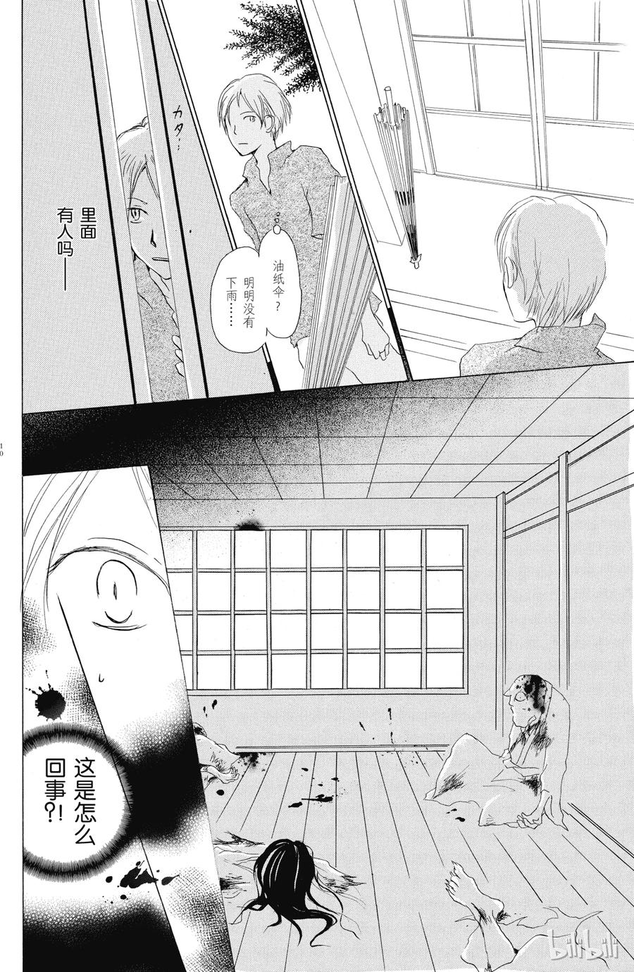 23第23话-夏目友人帐-绿川幸,白泉社（第9张）
