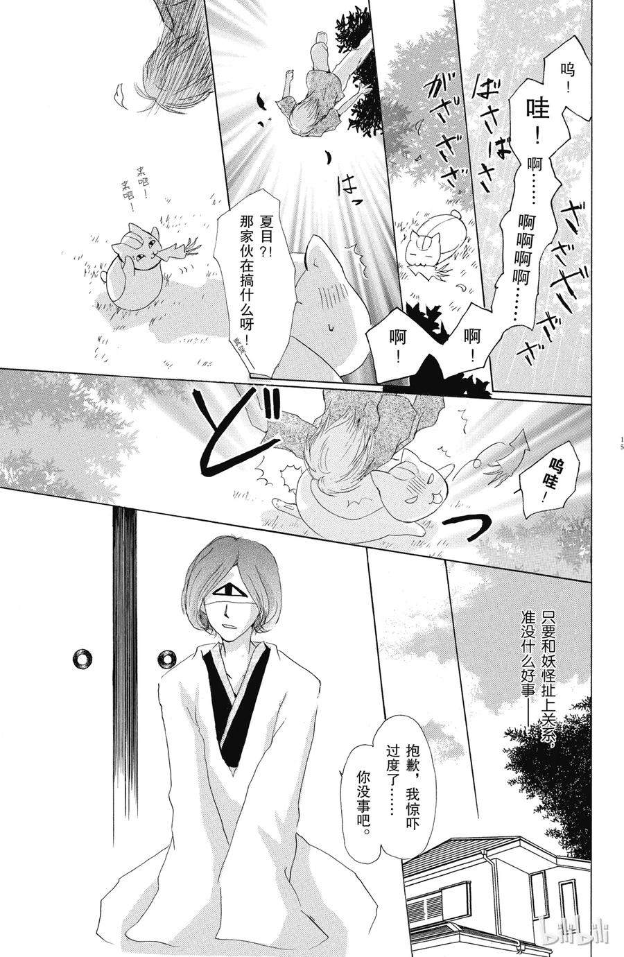 23第23话-夏目友人帐-绿川幸,白泉社（第14张）