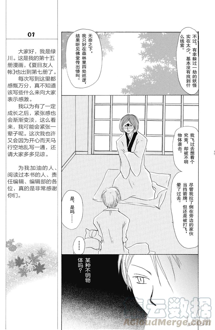 23第23话-夏目友人帐-绿川幸,白泉社（第16张）