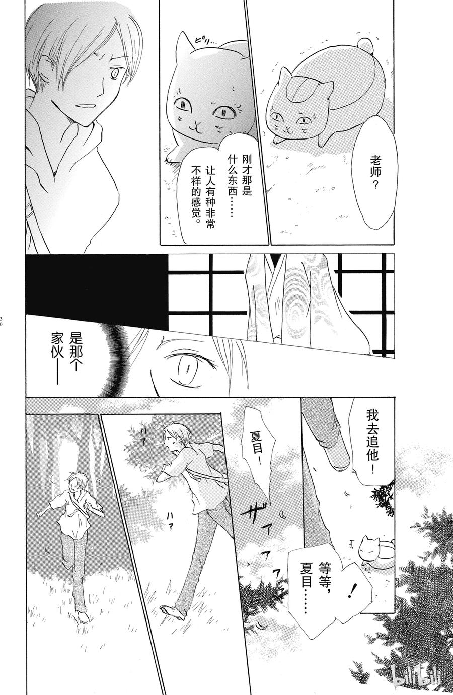 23第23话-夏目友人帐-绿川幸,白泉社（第28张）