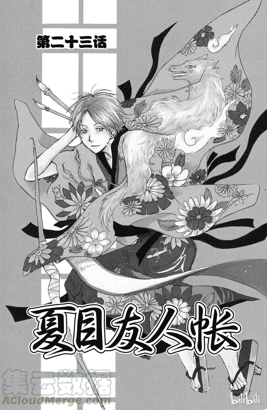 23第23话-夏目友人帐-绿川幸,白泉社（第4张）