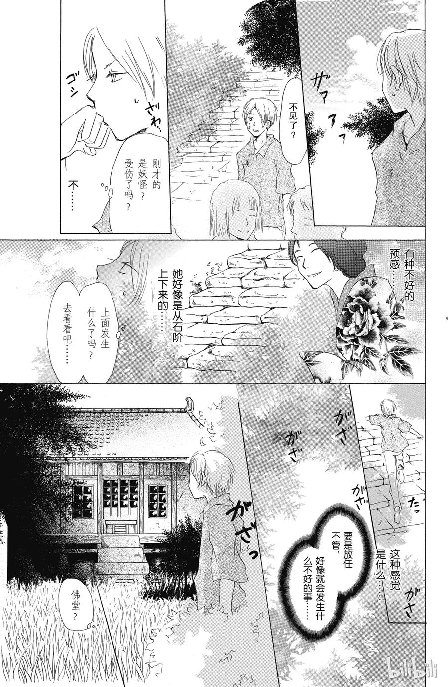 23第23话-夏目友人帐-绿川幸,白泉社（第8张）