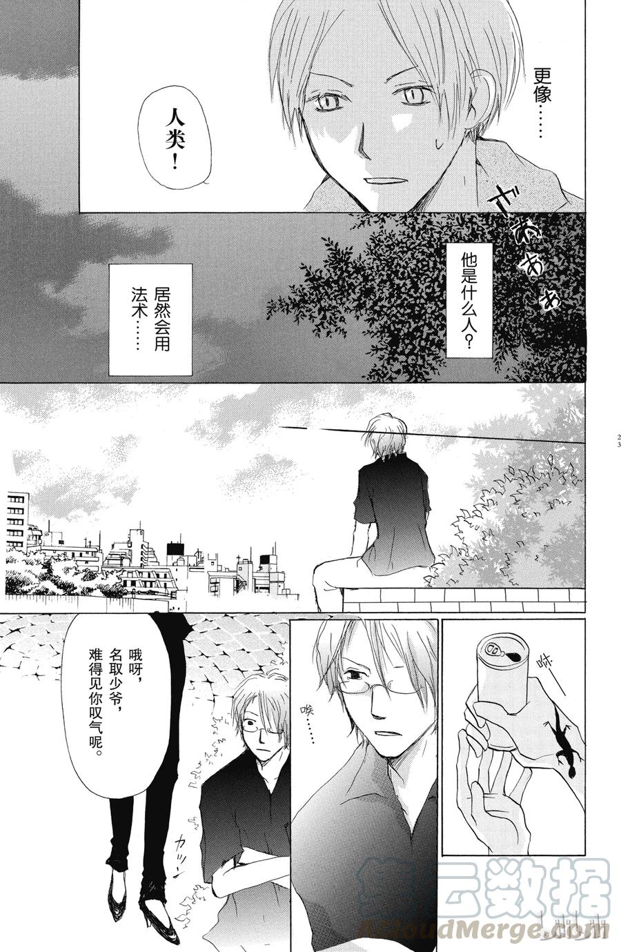 23第23话-夏目友人帐-绿川幸,白泉社（第21张）