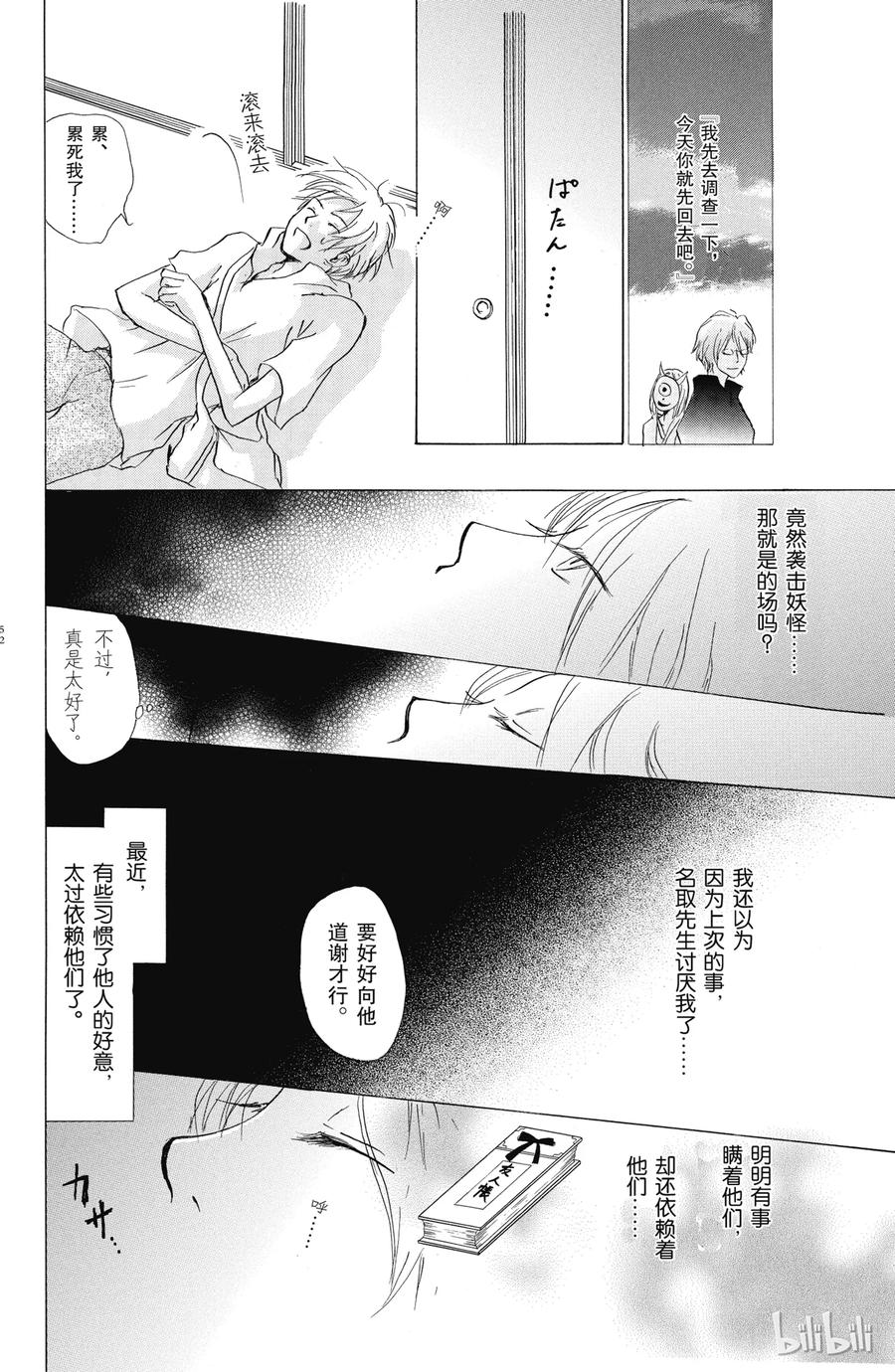 24第24话-夏目友人帐-绿川幸,白泉社（第15张）