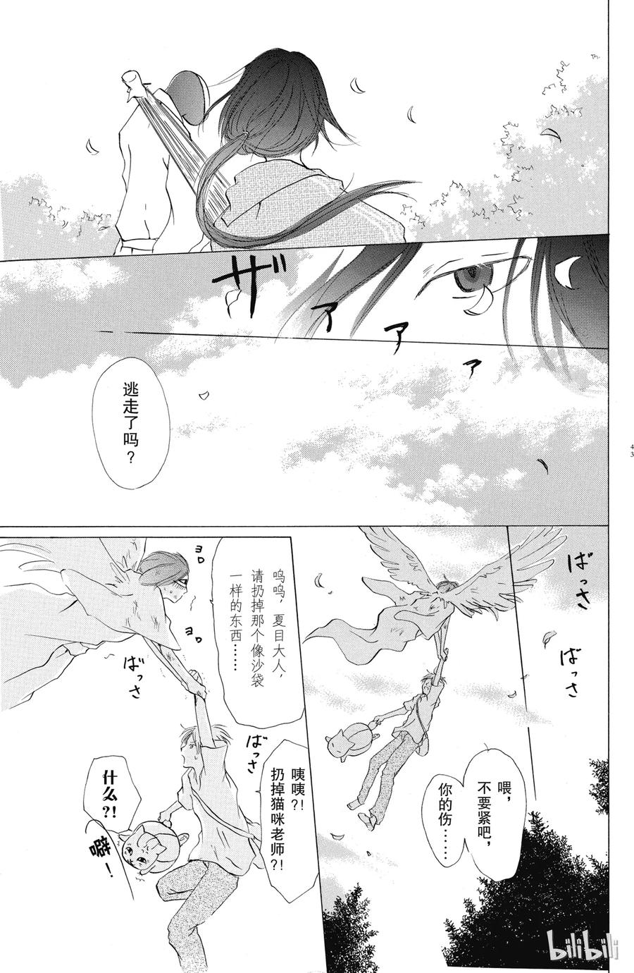 24第24话-夏目友人帐-绿川幸,白泉社（第6张）