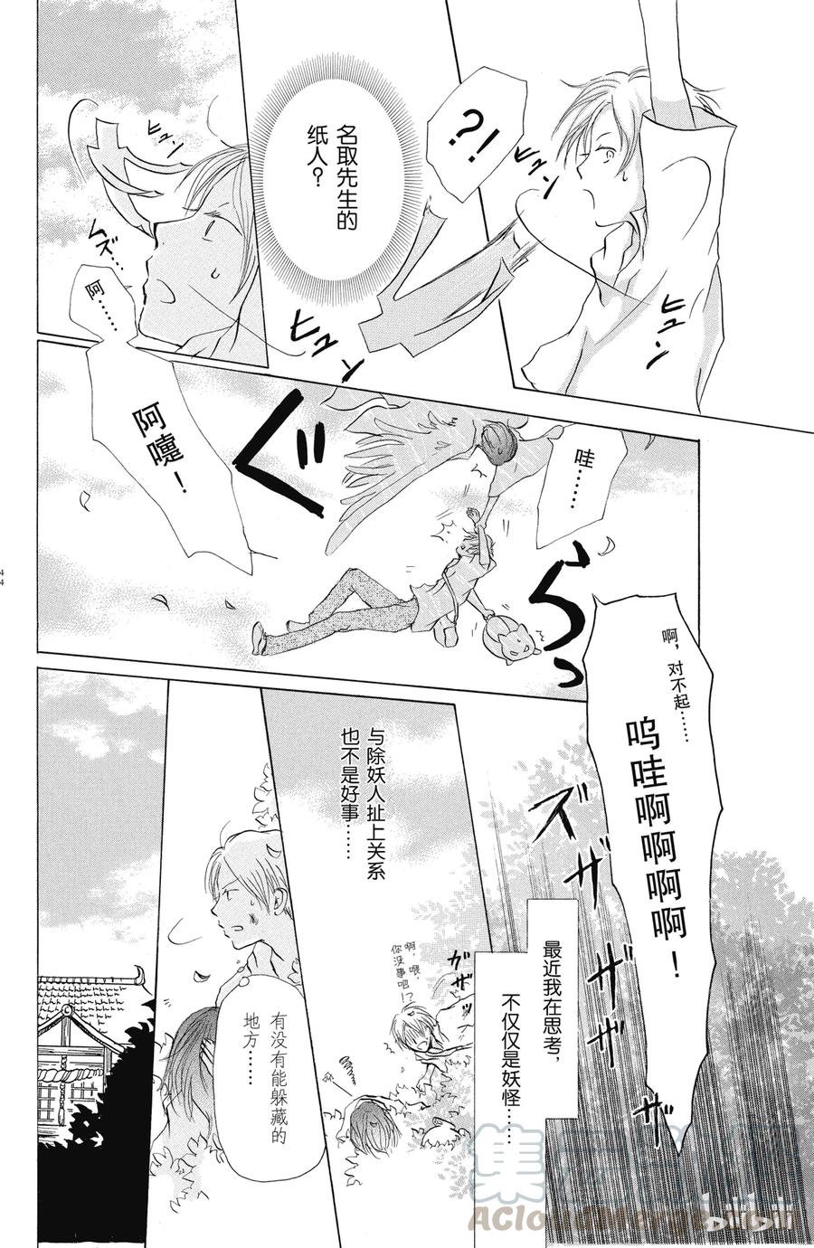 24第24话-夏目友人帐-绿川幸,白泉社（第7张）