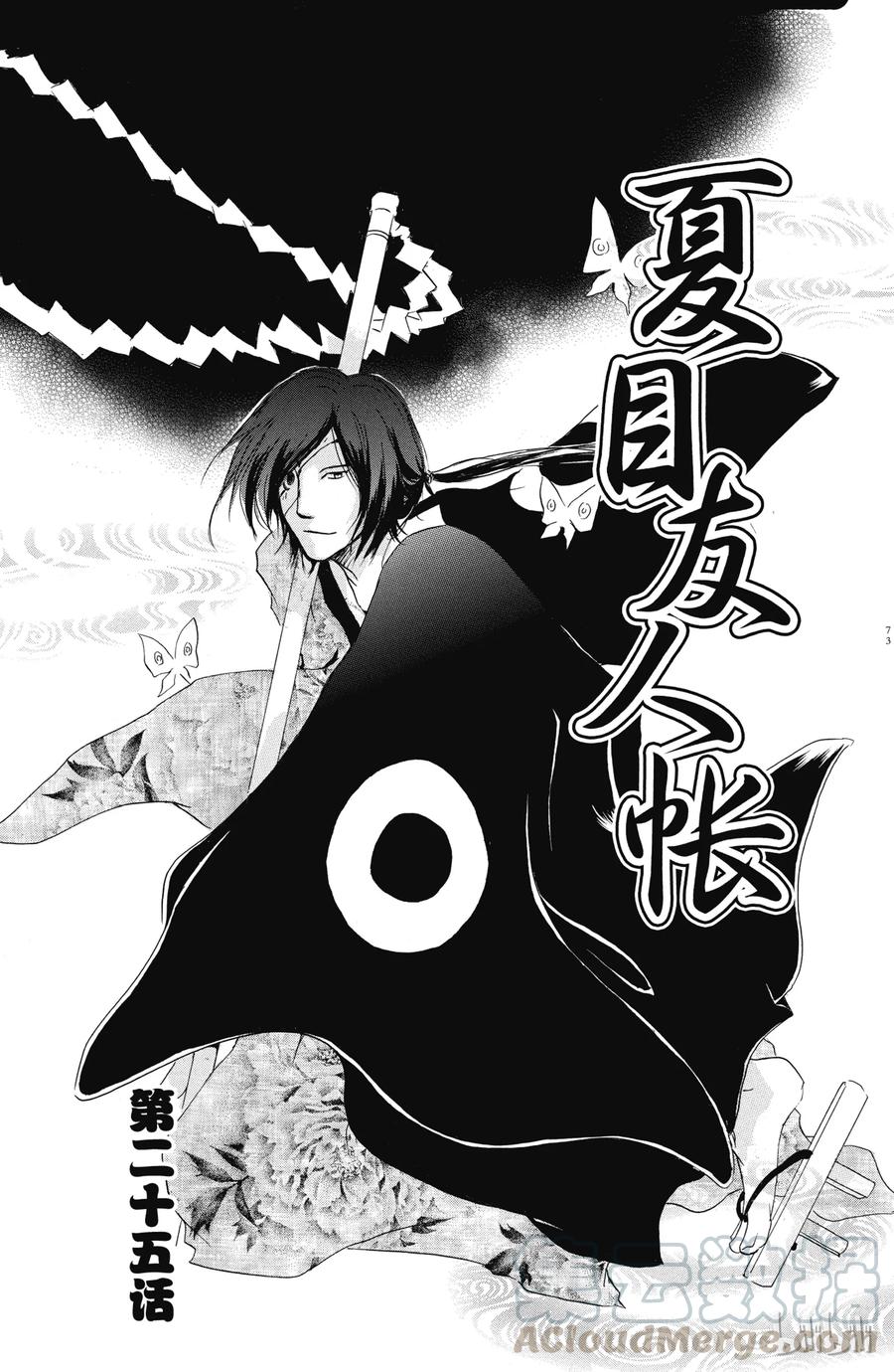 25第25话-夏目友人帐-绿川幸,白泉社（第1张）