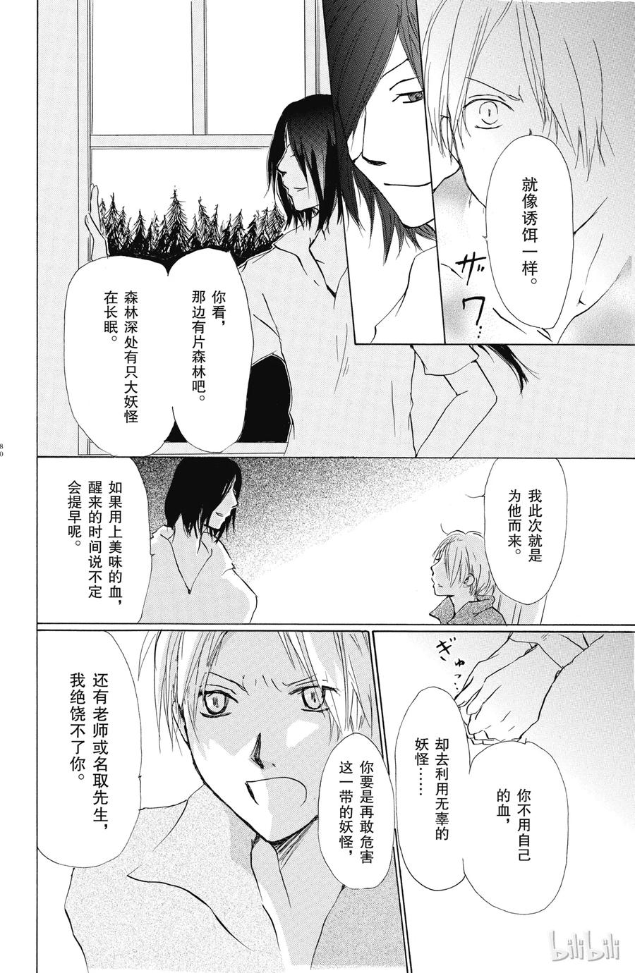 25第25话-夏目友人帐-绿川幸,白泉社（第7张）
