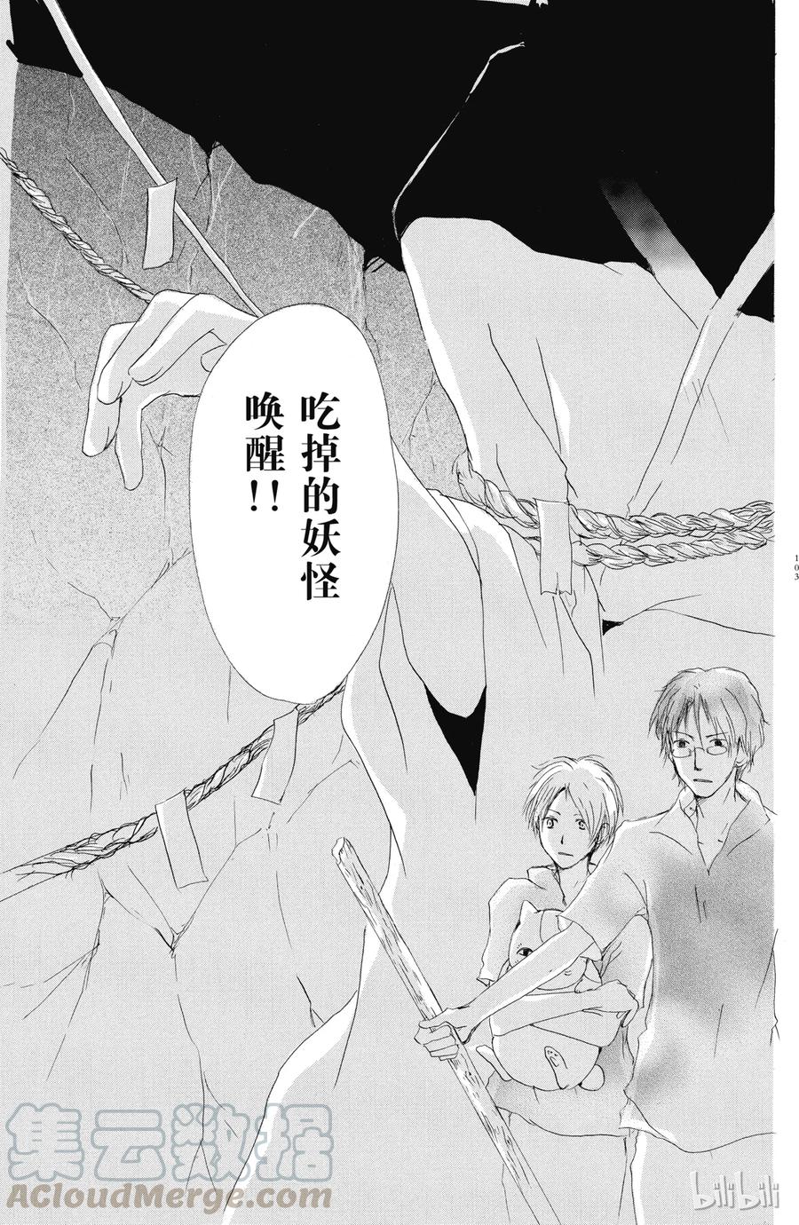 25第25话-夏目友人帐-绿川幸,白泉社（第30张）