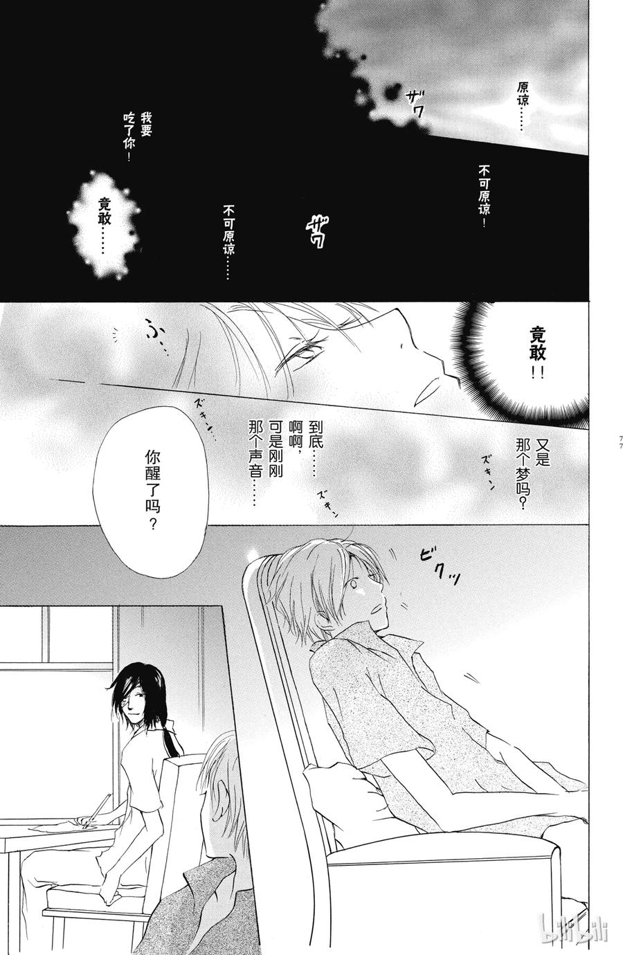25第25话-夏目友人帐-绿川幸,白泉社（第4张）