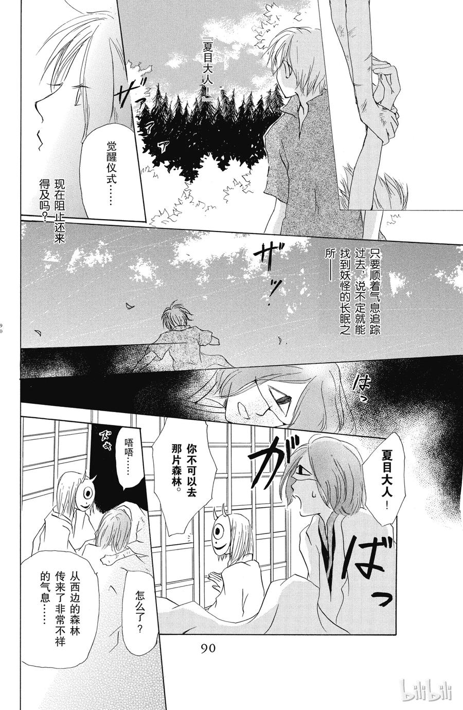 25第25话-夏目友人帐-绿川幸,白泉社（第17张）