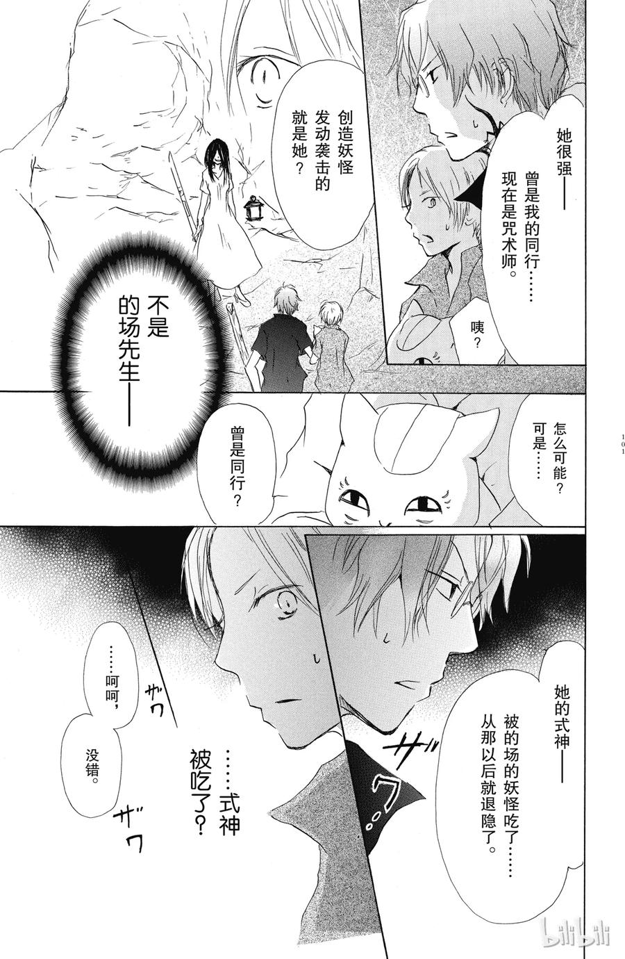 25第25话-夏目友人帐-绿川幸,白泉社（第28张）