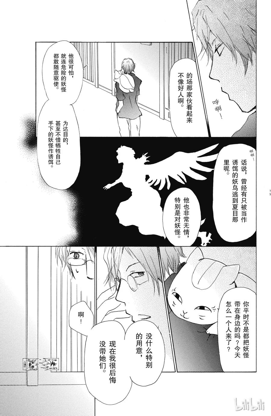 25第25话-夏目友人帐-绿川幸,白泉社（第2张）
