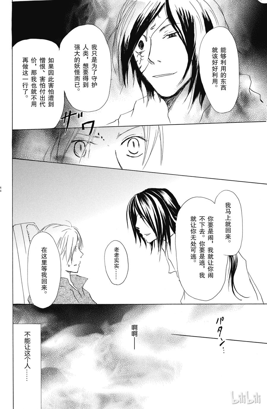 25第25话-夏目友人帐-绿川幸,白泉社（第11张）