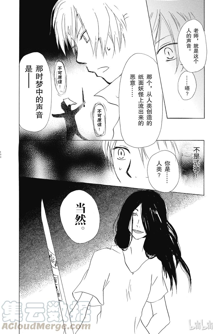 25第25话-夏目友人帐-绿川幸,白泉社（第27张）