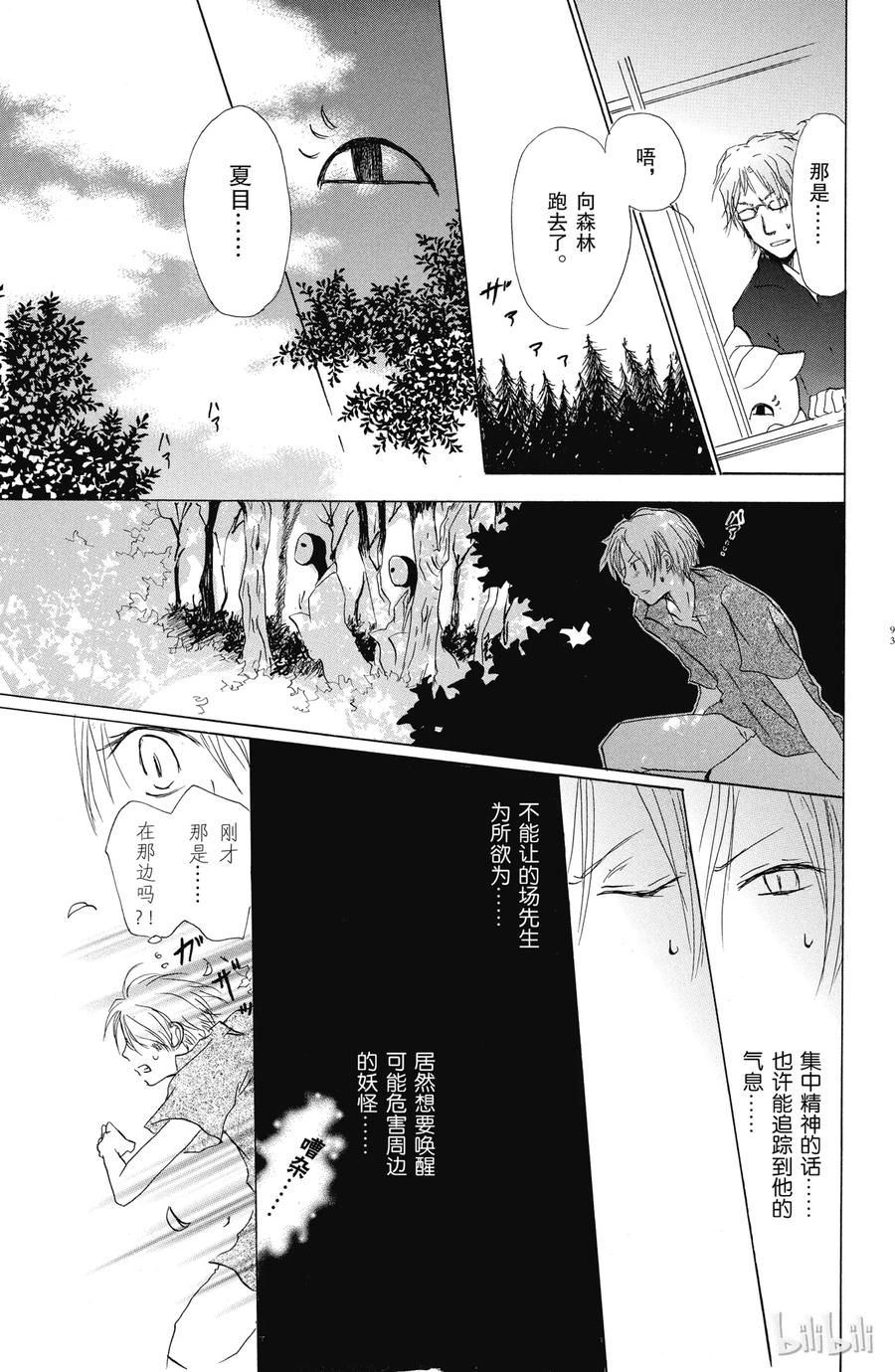 25第25话-夏目友人帐-绿川幸,白泉社（第20张）