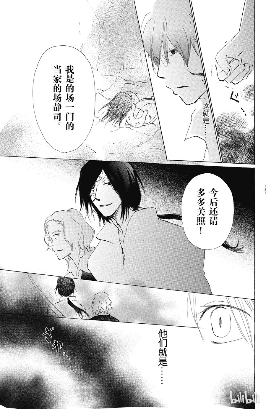 26第26话-夏目友人帐-绿川幸,白泉社（第27张）