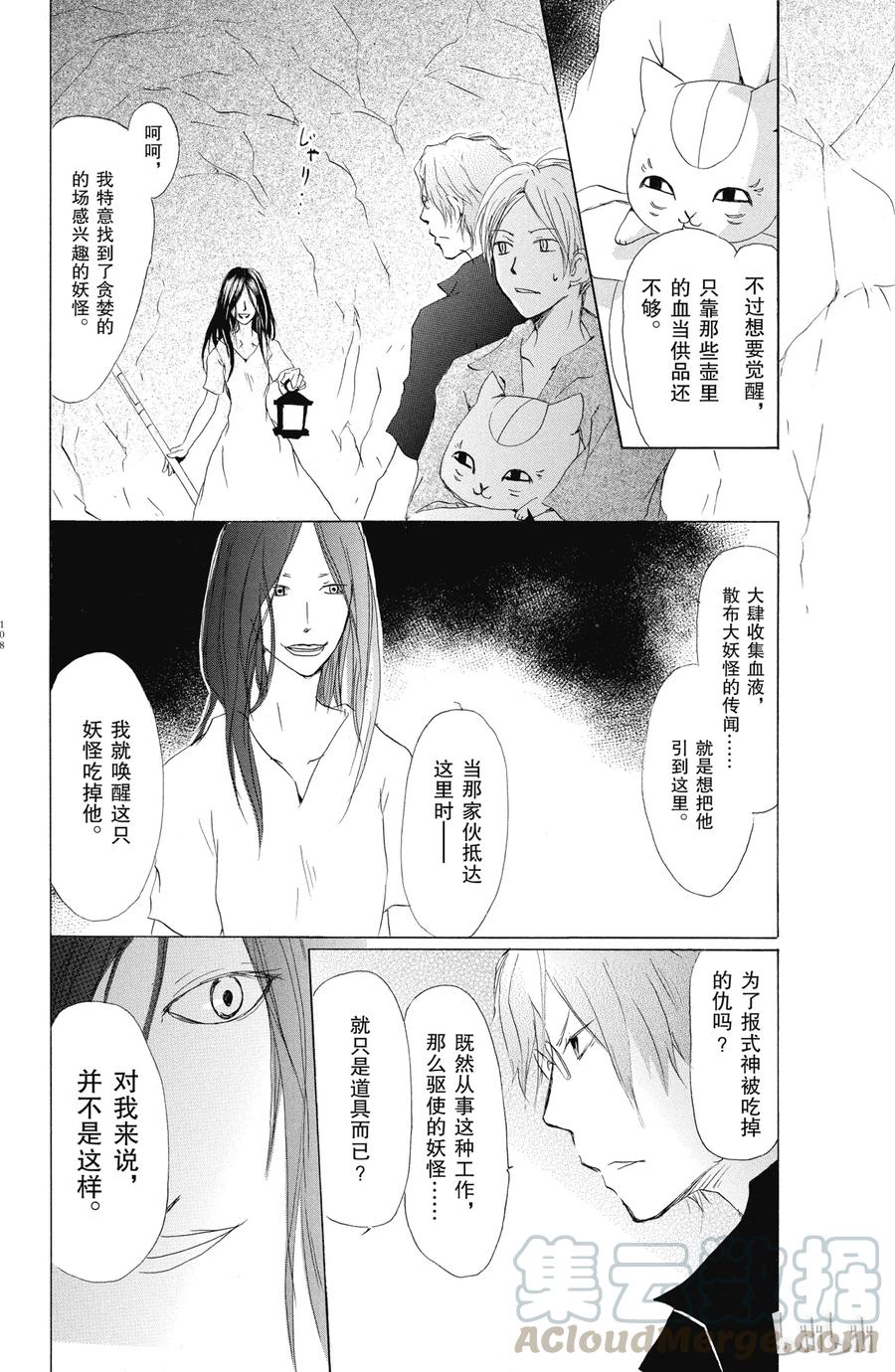 26第26话-夏目友人帐-绿川幸,白泉社（第4张）