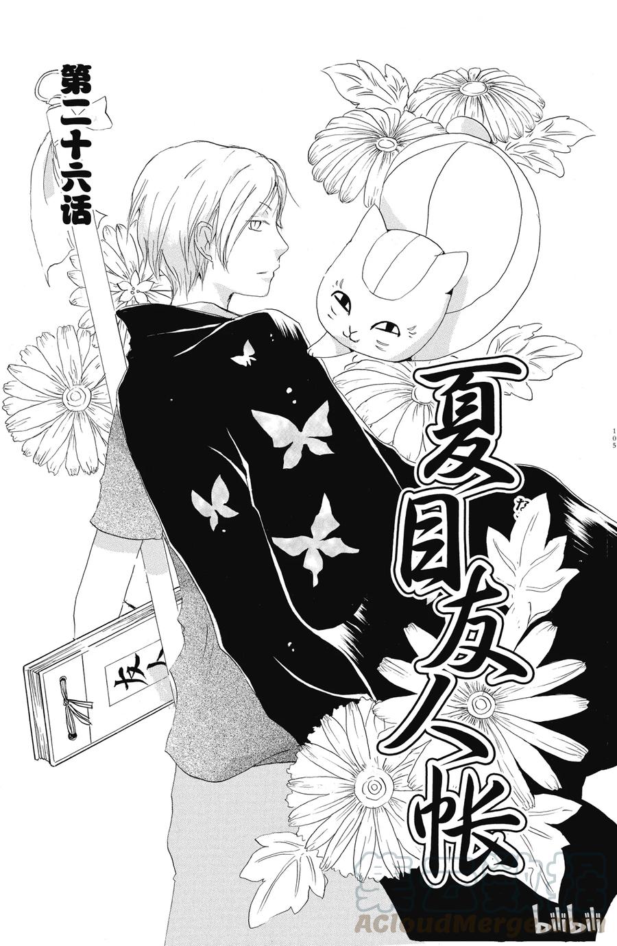 26第26话-夏目友人帐-绿川幸,白泉社（第1张）