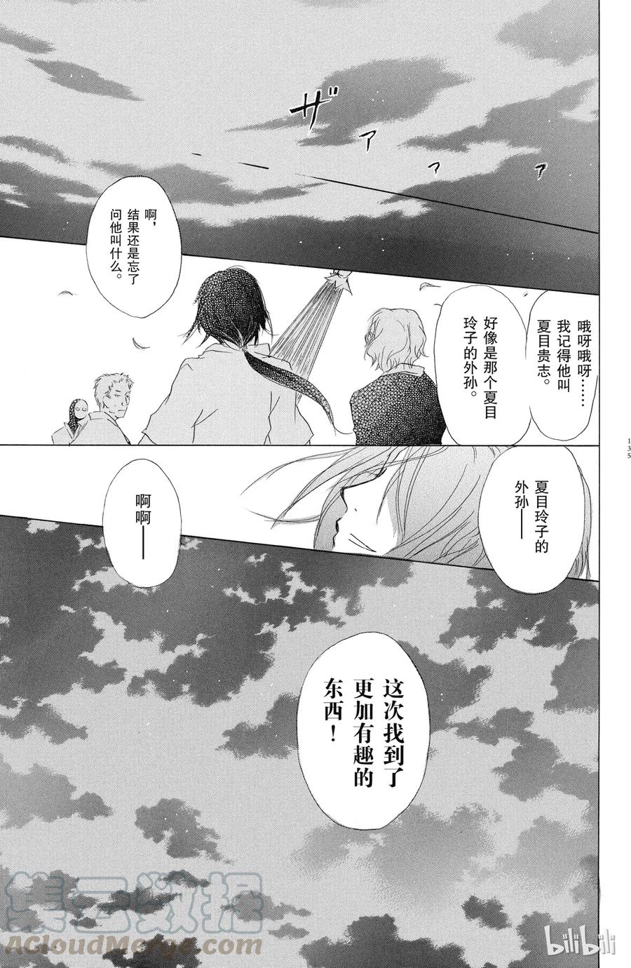 26第26话-夏目友人帐-绿川幸,白泉社（第31张）
