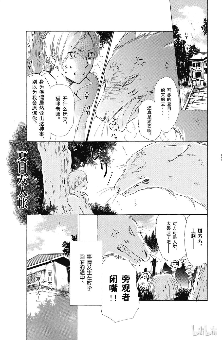 26第26话-夏目友人帐-绿川幸,白泉社（第33张）