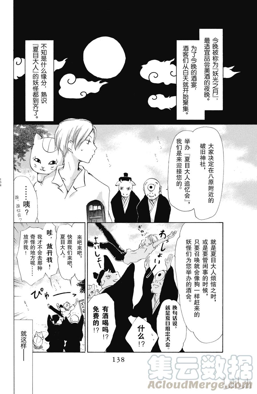 26第26话-夏目友人帐-绿川幸,白泉社（第34张）