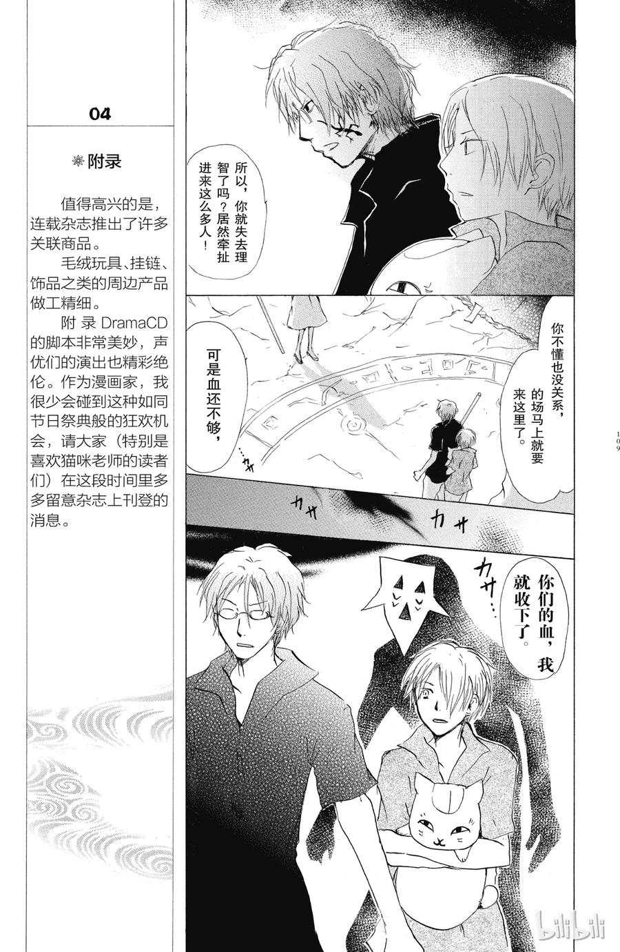 26第26话-夏目友人帐-绿川幸,白泉社（第5张）
