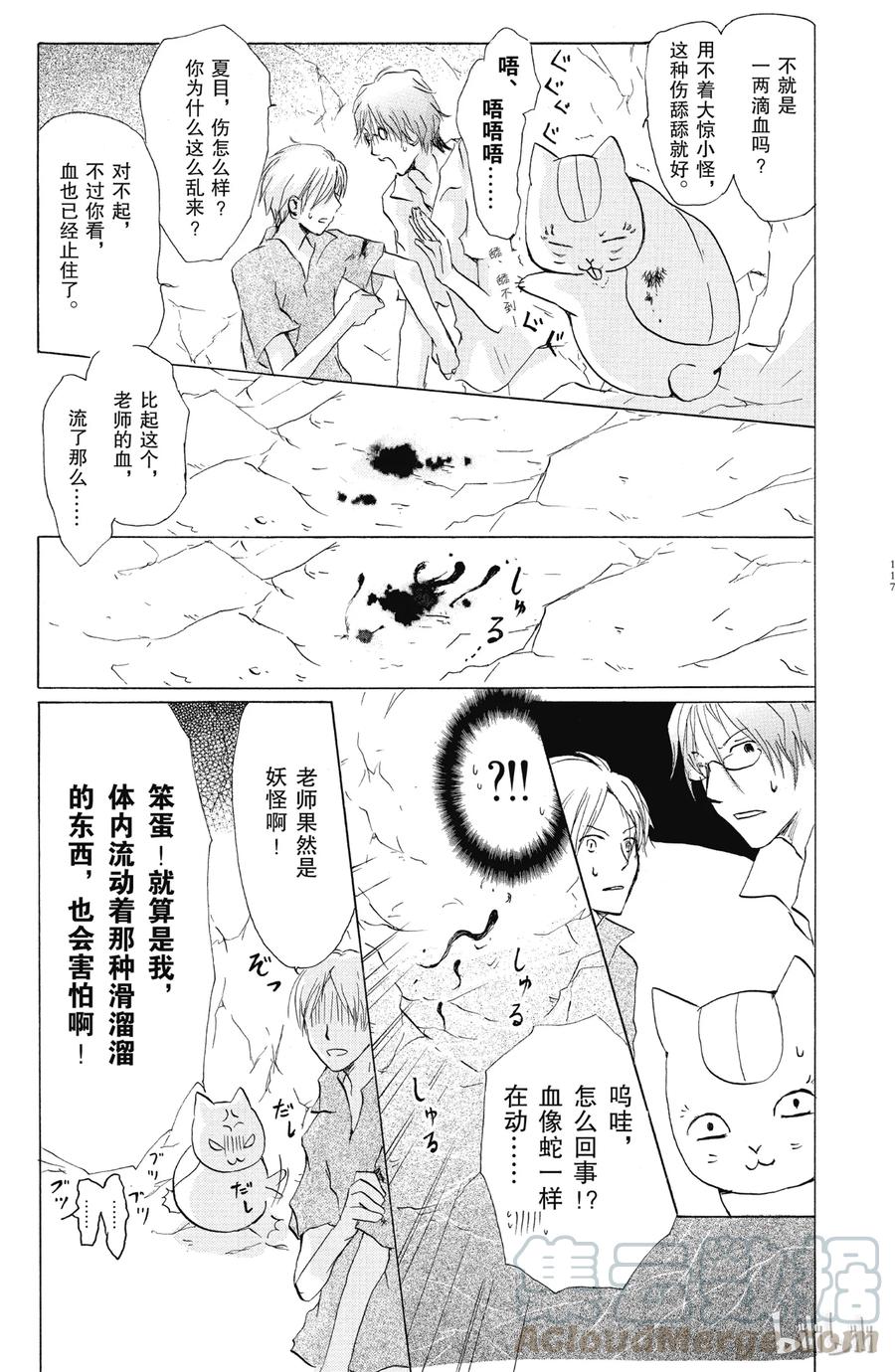 26第26话-夏目友人帐-绿川幸,白泉社（第13张）