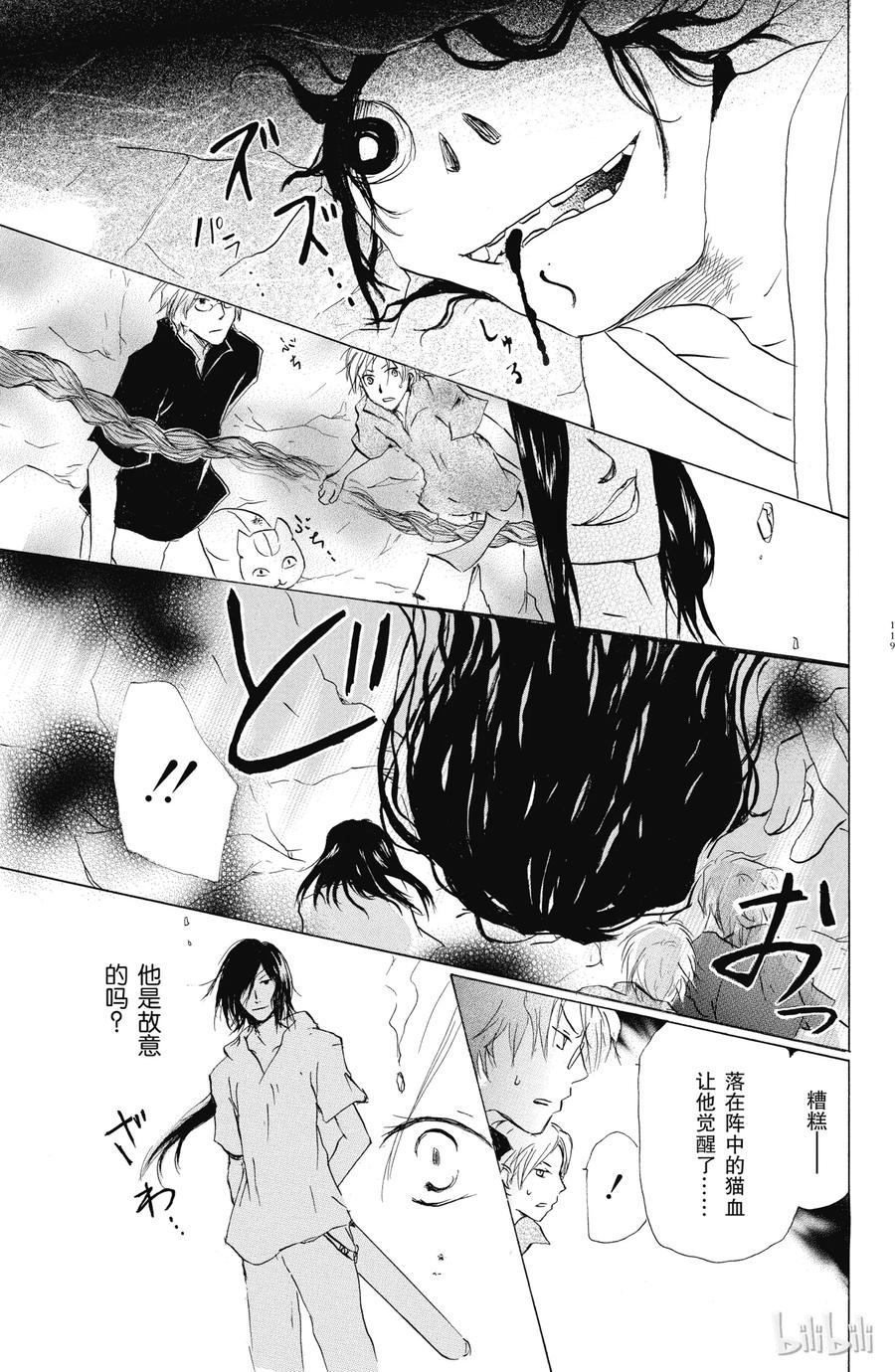 26第26话-夏目友人帐-绿川幸,白泉社（第15张）