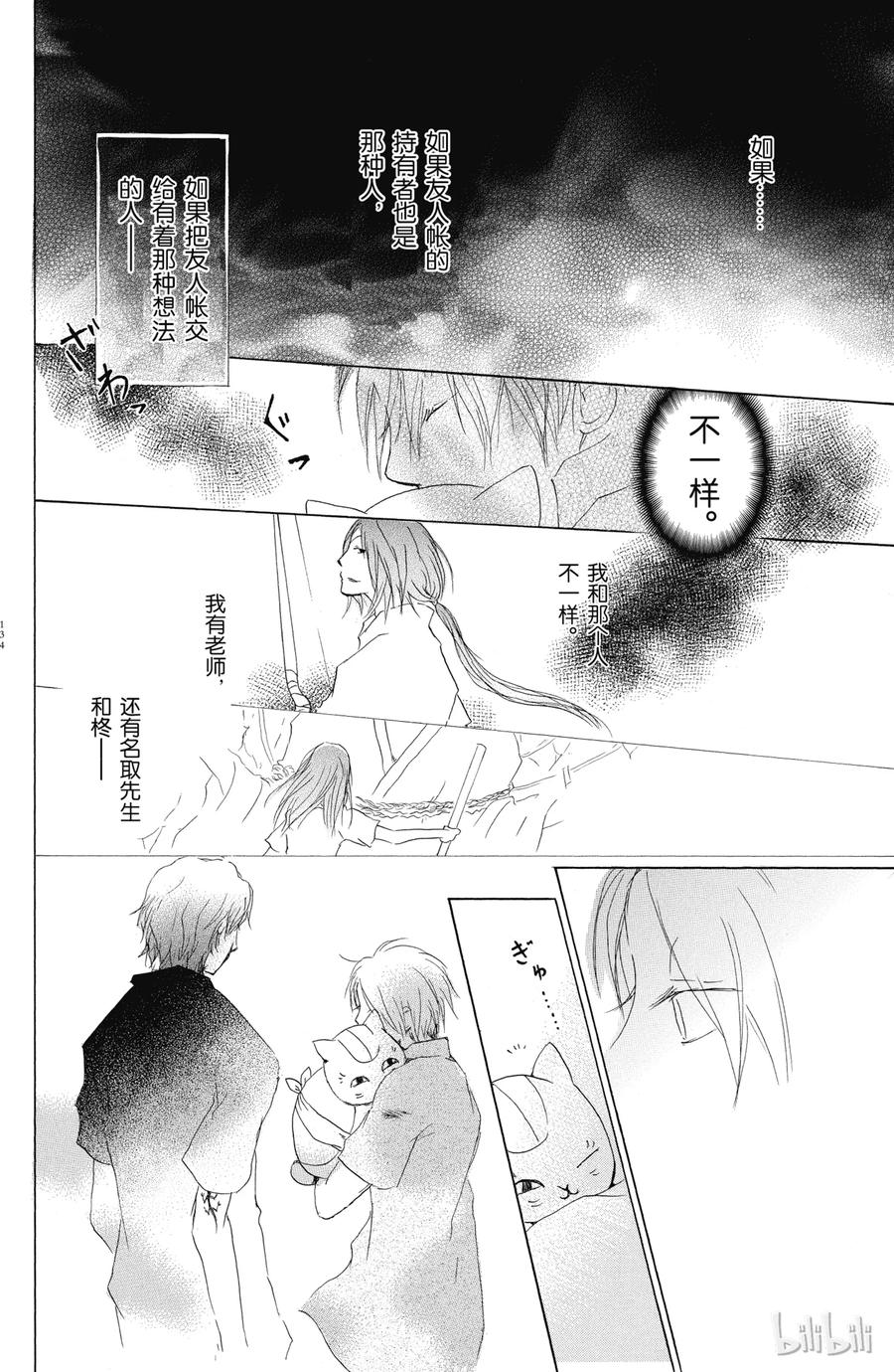 26第26话-夏目友人帐-绿川幸,白泉社（第30张）