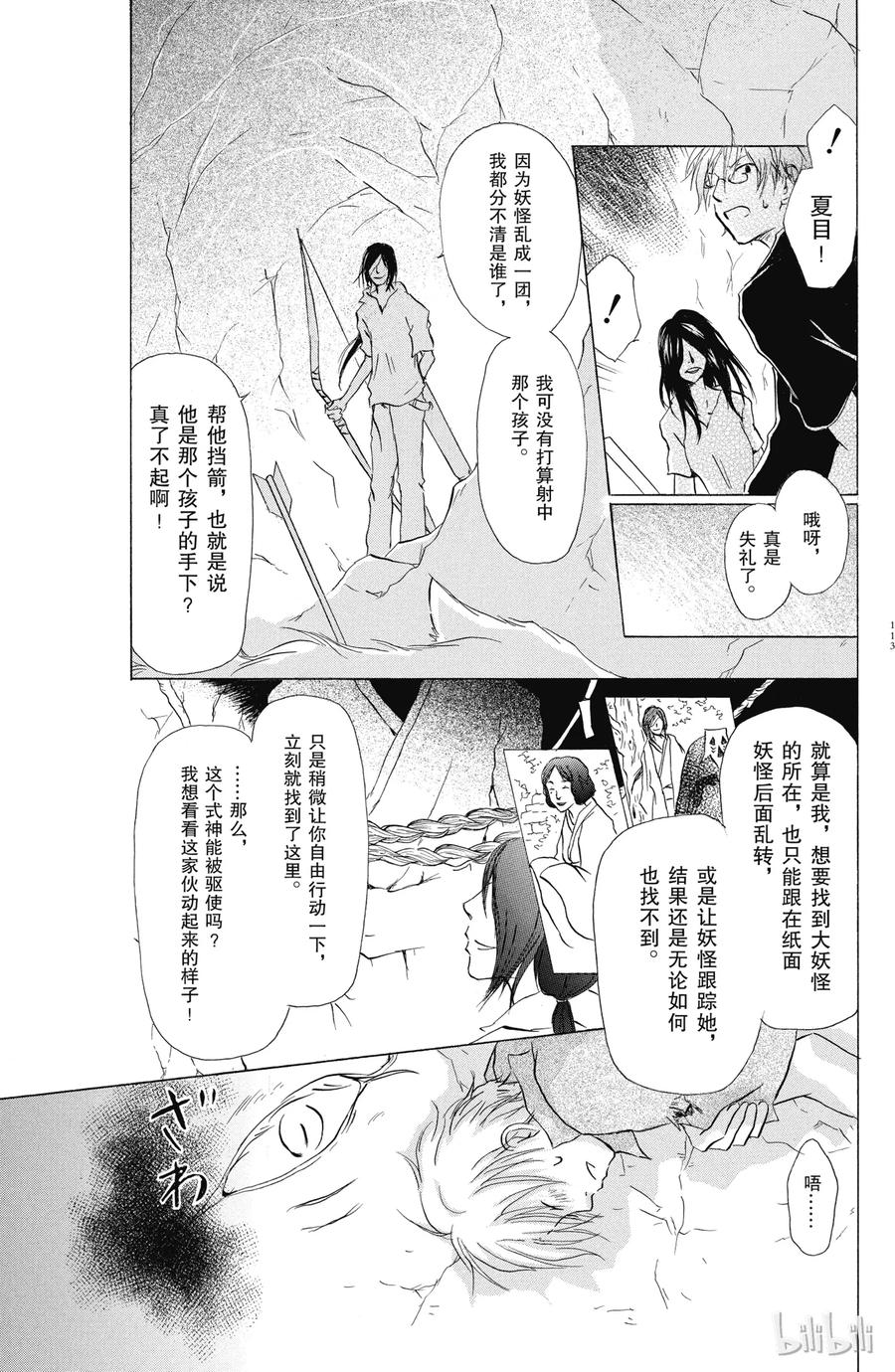 26第26话-夏目友人帐-绿川幸,白泉社（第9张）
