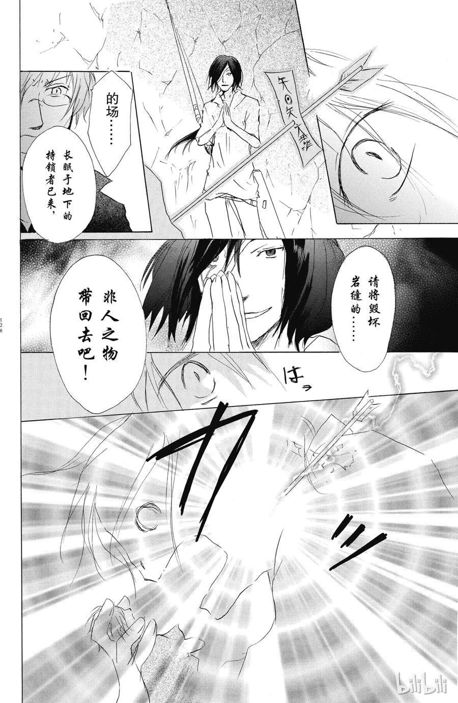 26第26话-夏目友人帐-绿川幸,白泉社（第24张）