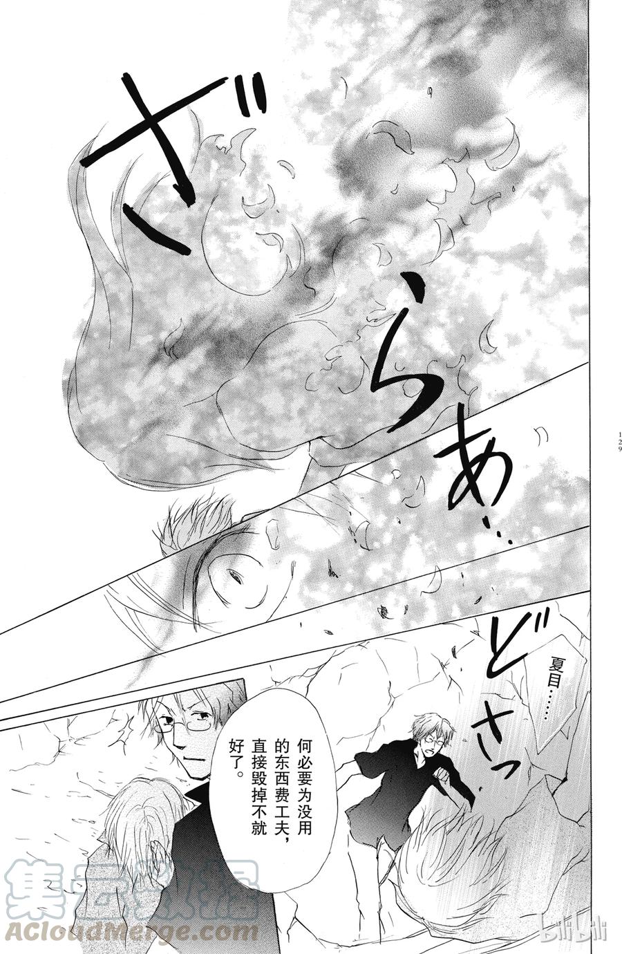 26第26话-夏目友人帐-绿川幸,白泉社（第25张）