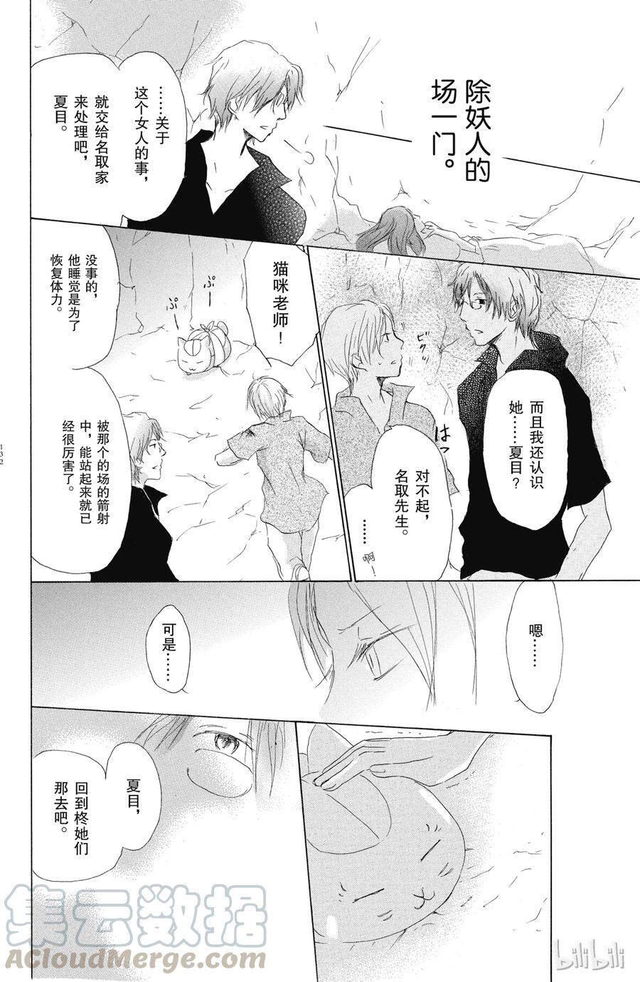 26第26话-夏目友人帐-绿川幸,白泉社（第28张）