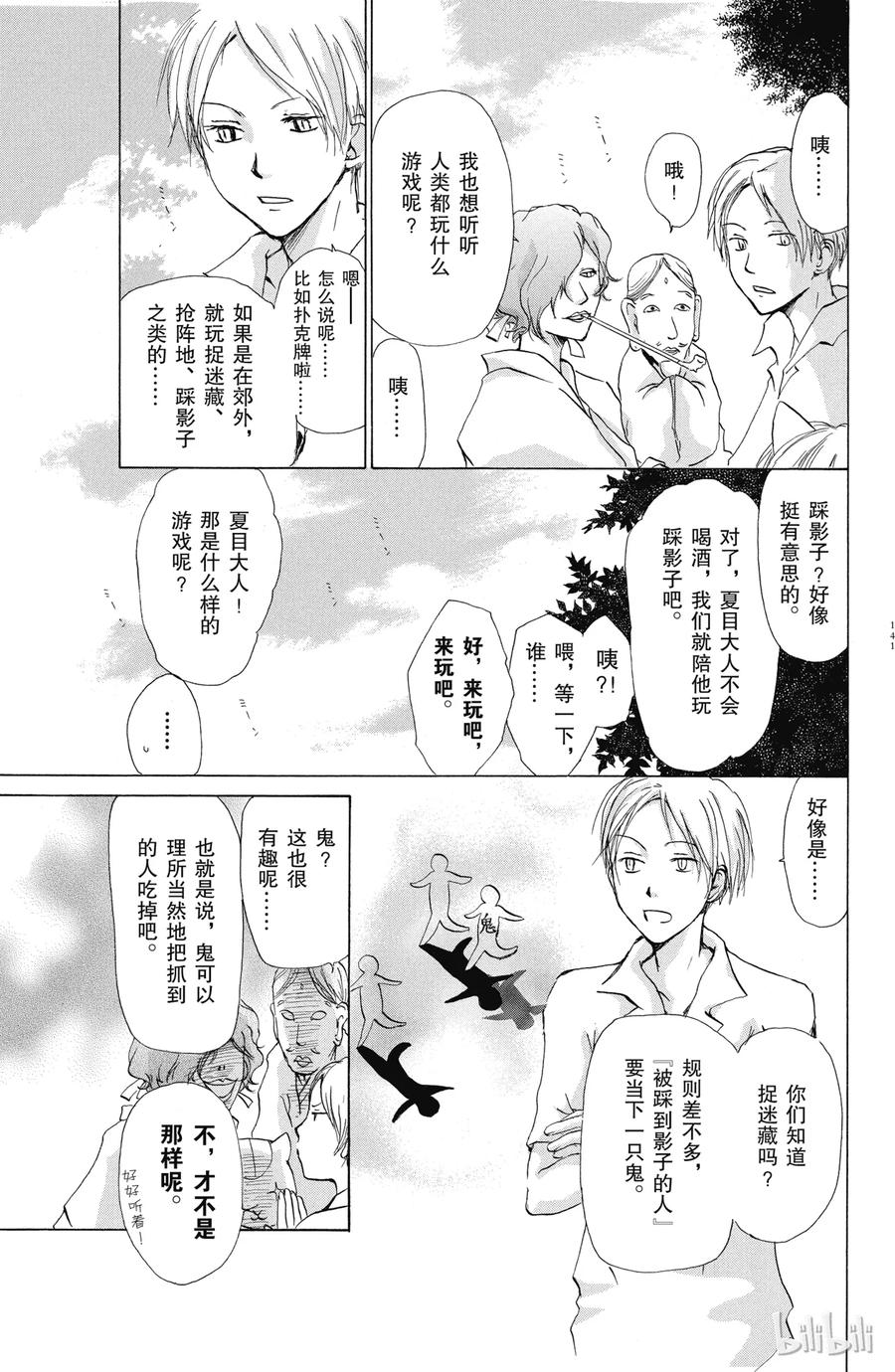 番外8夏目游戏帐-夏目友人帐-绿川幸,白泉社（第3张）