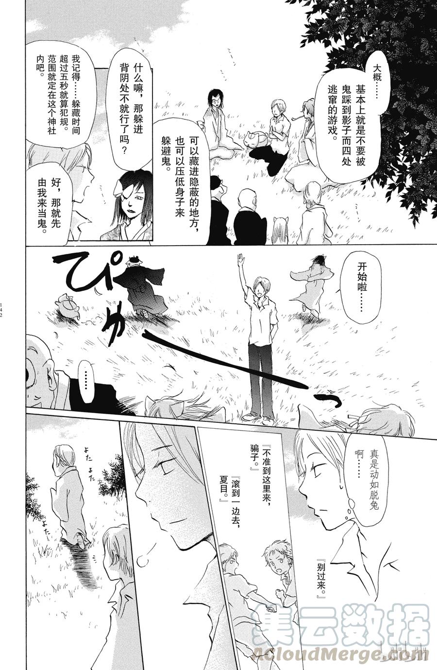 番外8夏目游戏帐-夏目友人帐-绿川幸,白泉社（第4张）