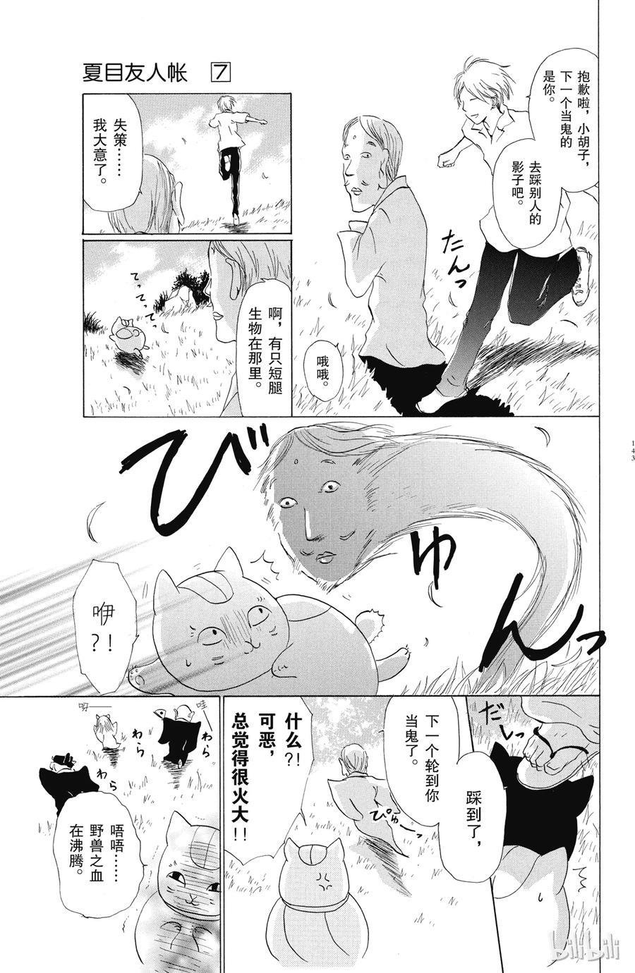 番外8夏目游戏帐-夏目友人帐-绿川幸,白泉社（第5张）