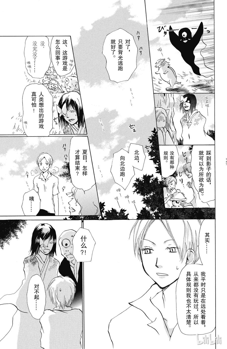 番外8夏目游戏帐-夏目友人帐-绿川幸,白泉社（第9张）