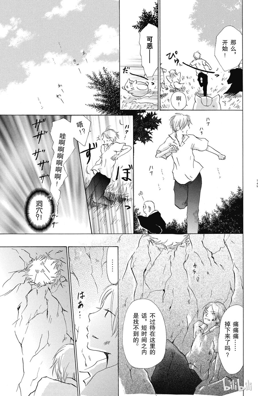 番外8夏目游戏帐-夏目友人帐-绿川幸,白泉社（第11张）