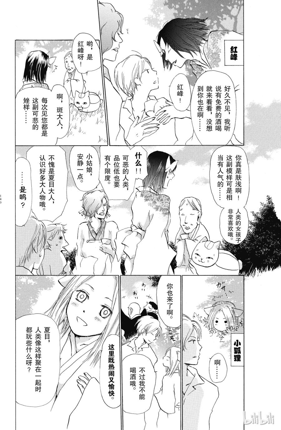 番外8夏目游戏帐-夏目友人帐-绿川幸,白泉社（第2张）