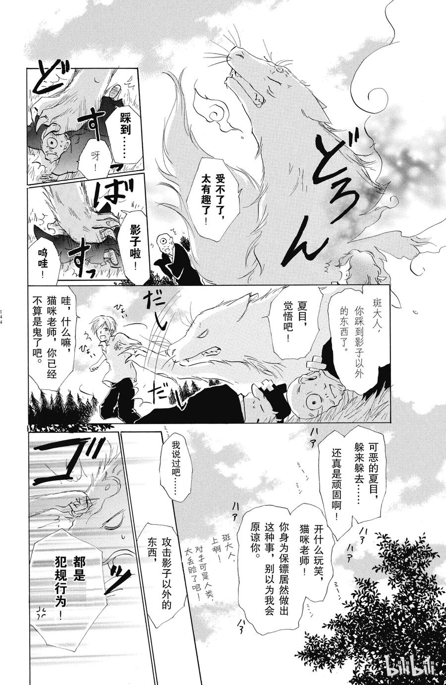 番外8夏目游戏帐-夏目友人帐-绿川幸,白泉社（第6张）