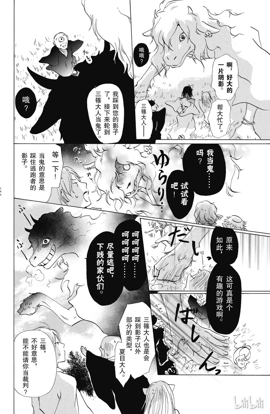 番外8夏目游戏帐-夏目友人帐-绿川幸,白泉社（第8张）